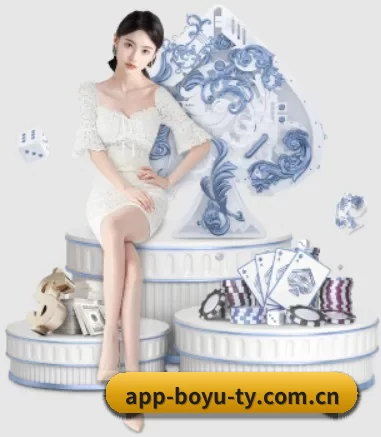 博鱼体育 APP 界面